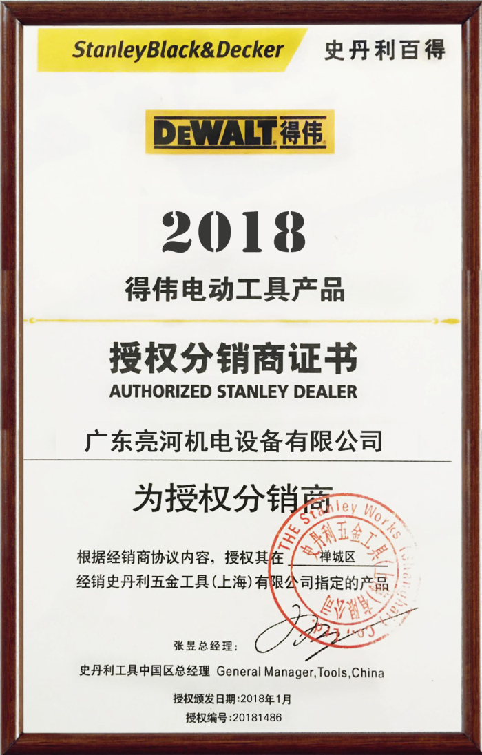 2018年得偉授權(quán)書（佛山市禪城區(qū)）.jpg