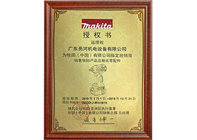 2019年牧田授權(quán)書(shū)